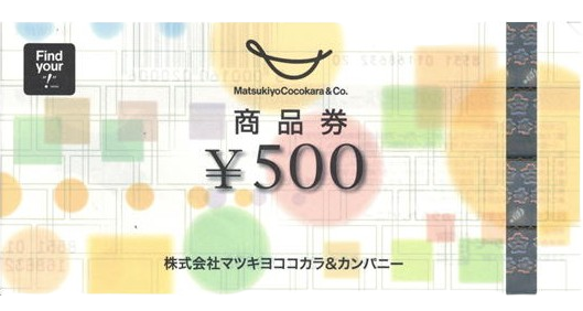 マツキヨココカラ&カンパニー商品券 買取　仙台PARCO　大黒屋